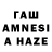 ГАШ AMNESIA HAZE Ruth Inglis